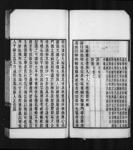 中国梅氏族谱-甯乡梅氏世典(别名：甯乡莓田梅氏世典).pdf电子版插图5