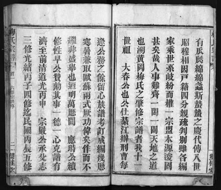 湖北梅氏族谱-梅氏宗谱 [10卷,首1卷](别名：梅氏六修宗谱、Mei Shi Zong Pu).pdf电子版插图3