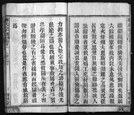 湖北梅氏族谱-梅氏宗谱 [10卷,首1卷](别名：梅氏六修宗谱、Mei Shi Zong Pu).pdf电子版插图4