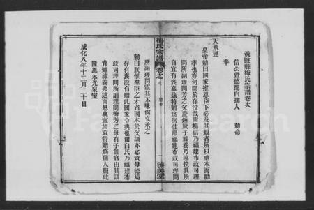 湖北梅氏族谱-梅氏宗谱 [12卷,次首末各1卷](别名：黄陂县梅氏宗谱).pdf电子版插图1