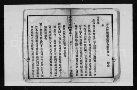 湖北梅氏族谱-梅氏宗谱 [12卷,次首末各1卷](别名：黄陂县梅氏宗谱).pdf电子版插图2