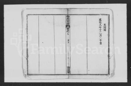 湖北梅氏族谱-梅氏宗谱 [12卷,次首末各1卷](别名：黄陂县梅氏宗谱).pdf电子版插图3