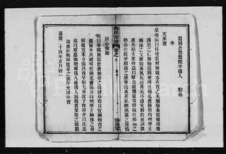 湖北梅氏族谱-梅氏宗谱 [12卷,次首末各1卷](别名：黄陂县梅氏宗谱).pdf电子版插图4