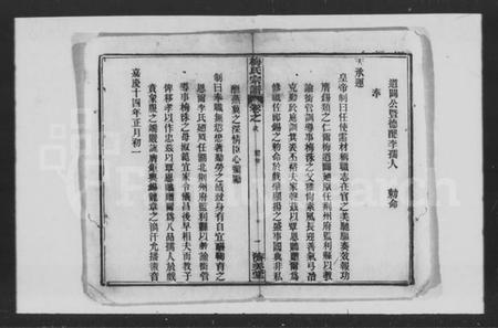 湖北梅氏族谱-梅氏宗谱 [12卷,次首末各1卷](别名：黄陂县梅氏宗谱).pdf电子版插图5