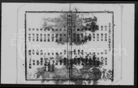 湖北梅氏族谱-梅氏宗谱 [24卷,首4卷](梅氏七修宗谱).pdf电子版插图1