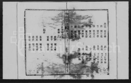 湖北梅氏族谱-梅氏宗谱 [24卷,首4卷](梅氏七修宗谱).pdf电子版插图2