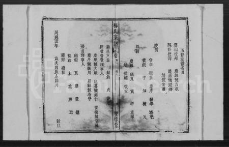 湖北梅氏族谱-梅氏宗谱 [24卷,首4卷](梅氏七修宗谱).pdf电子版插图4