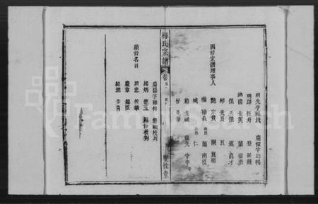 湖北梅氏族谱-梅氏宗谱 [24卷,首4卷](梅氏七修宗谱).pdf电子版插图5