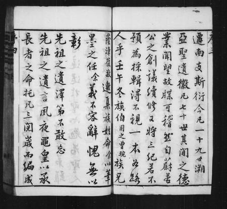 江苏孟氏族谱-孟氏宗谱 [12卷,首末各1卷](别名：毘陵孟氏五修宗谱).pdf电子版插图5