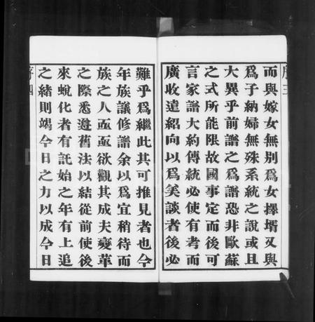 江苏孟氏族谱-毘陵孟氏宗谱 [16卷](别名：孟氏宗谱、毘陵孟氏续修宗谱、毘陵孟氏六修宗谱).pdf电子版插图5