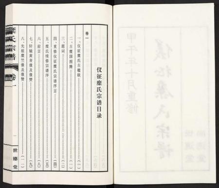 江苏糜氏族谱-仪征糜氏宗谱 [6卷](别名：糜氏宗谱、Yi Zheng Mi Shi Zong Pu、仪征糜氏宗谱).pdf电子版插图2