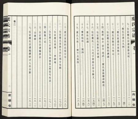 江苏糜氏族谱-仪征糜氏宗谱 [6卷](别名：糜氏宗谱、Yi Zheng Mi Shi Zong Pu、仪征糜氏宗谱).pdf电子版插图3