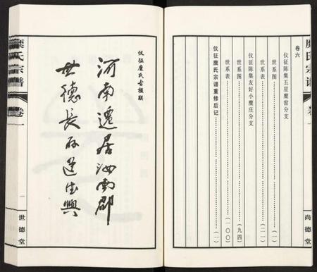 江苏糜氏族谱-仪征糜氏宗谱 [6卷](别名：糜氏宗谱、Yi Zheng Mi Shi Zong Pu、仪征糜氏宗谱).pdf电子版插图5