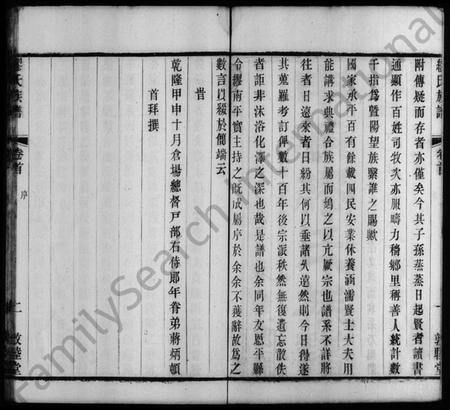 江苏缪氏族谱-申浦缪氏族谱 [20卷,首末各1卷](别名：缪氏族谱).pdf电子版插图3