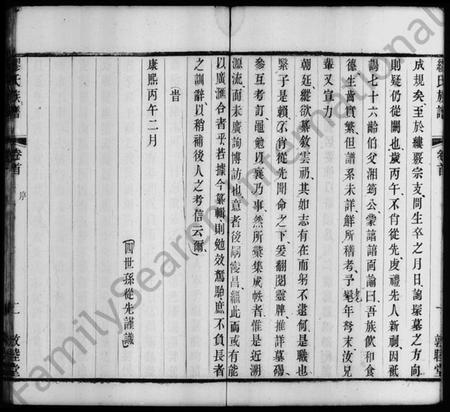 江苏缪氏族谱-申浦缪氏族谱 [20卷,首末各1卷](别名：缪氏族谱).pdf电子版插图5