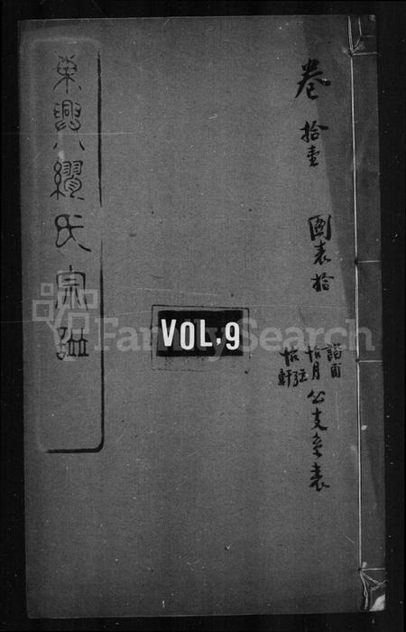 江苏缪氏族谱-缪氏宗谱 [44卷,首末各1卷](别名：东兴缪氏宗谱).pdf电子版插图1