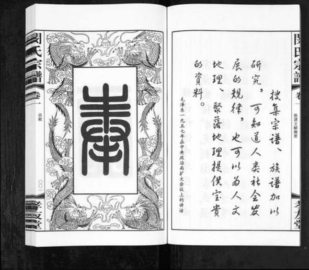 江苏闵氏族谱-闵氏宗谱 [10卷](别名：Min Shi Zong Pu、闵氏宗谱).pdf电子版插图5