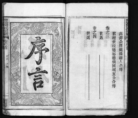 湖北闵氏族谱-闵氏族谱 [9卷](别名：闵氏宗谱、楚安闵氏宗谱、Min Shi Zu Pu、闵氏族谱).pdf电子版插图4