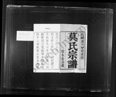 江苏莫氏族谱-莫氏宗谱 [12卷, 末1卷](别名：大巷里莫氏宗谱).pdf电子版