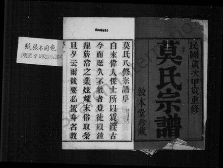 江苏莫氏族谱-莫氏宗谱 [12卷, 末1卷](别名：大巷里莫氏宗谱).pdf电子版插图1