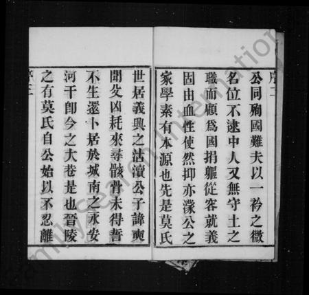 江苏莫氏族谱-莫氏宗谱 [12卷, 末1卷](别名：大巷里莫氏宗谱).pdf电子版插图3