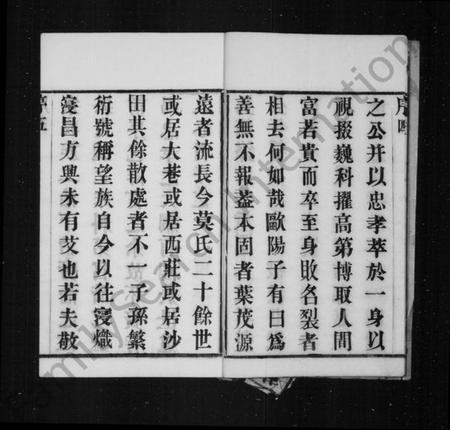 江苏莫氏族谱-莫氏宗谱 [12卷, 末1卷](别名：大巷里莫氏宗谱).pdf电子版插图5