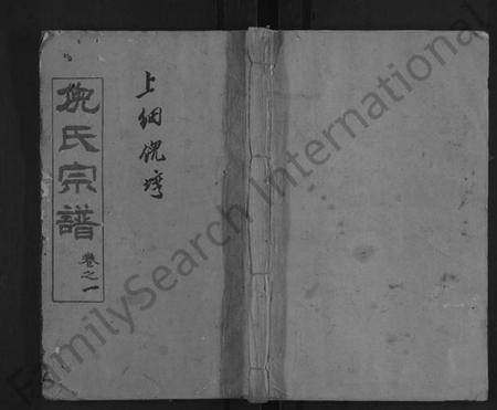 湖北倪氏族谱-倪氏宗谱 [6卷,首1卷](别名：黄冈项家河倪氏三修宗谱).pdf电子版