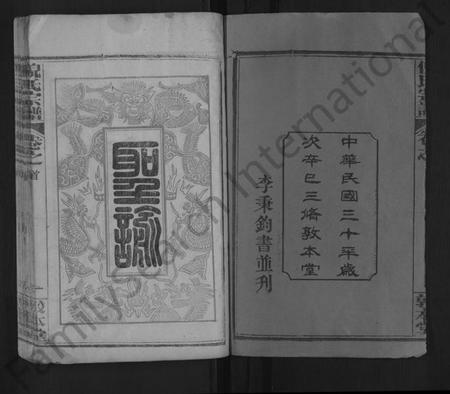 湖北倪氏族谱-倪氏宗谱 [6卷,首1卷](别名：黄冈项家河倪氏三修宗谱).pdf电子版插图2