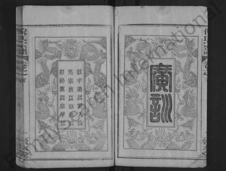 湖北倪氏族谱-倪氏宗谱 [6卷,首1卷](别名：黄冈项家河倪氏三修宗谱).pdf电子版插图3