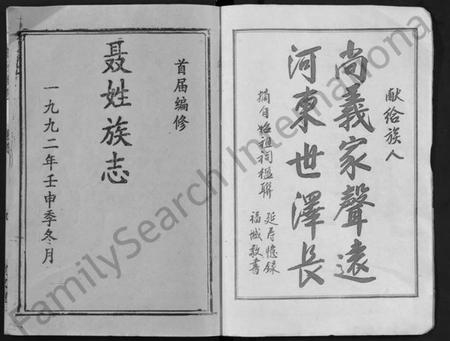 湖北聂氏族谱-聂氏族志 [11卷,首1卷](别名：Nie Shi Zu Zhi).pdf电子版插图2