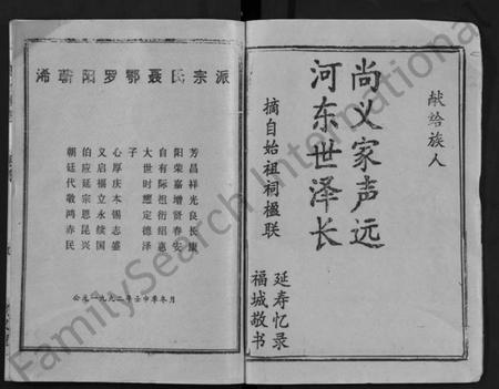 湖北聂氏族谱-聂氏族志 [11卷,首1卷](别名：Nie Shi Zu Zhi).pdf电子版插图3