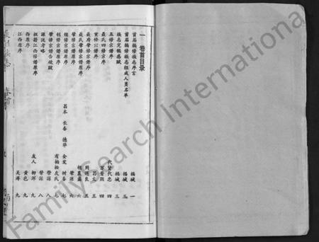 湖北聂氏族谱-聂氏族志 [11卷,首1卷](别名：Nie Shi Zu Zhi).pdf电子版插图4