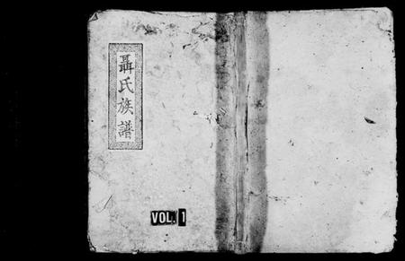 湖北聂氏族谱-聂氏族谱 [残卷](别名：聂氏续修族谱).pdf电子版