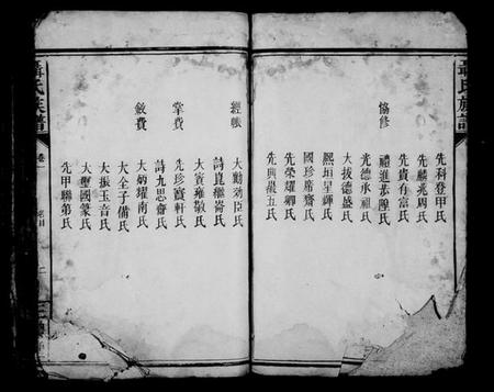 湖北聂氏族谱-聂氏族谱 [残卷](别名：聂氏续修族谱).pdf电子版插图2