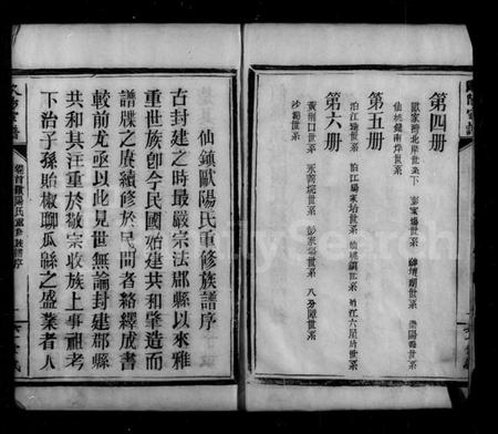 湖北欧阳氏族谱-仙桃镇欧阳氏续修宗谱 [13卷,首1卷](别名：欧阳氏宗谱、沔北仙桃镇欧阳氏宗谱).pdf电子版插图4