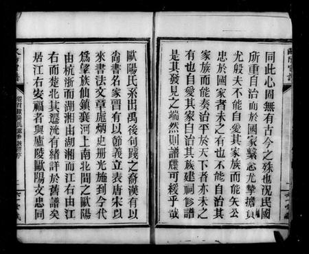 湖北欧阳氏族谱-仙桃镇欧阳氏续修宗谱 [13卷,首1卷](别名：欧阳氏宗谱、沔北仙桃镇欧阳氏宗谱).pdf电子版插图5