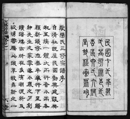 湖北欧阳氏族谱-欧阳宗谱 [10卷](别名：麻城欧阳氏宗谱、欧阳氏三修宗谱、Ou Yang Zong Pu、欧阳宗谱).pdf电子版插图3