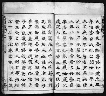 湖北欧阳氏族谱-欧阳宗谱 [10卷](别名：麻城欧阳氏宗谱、欧阳氏三修宗谱、Ou Yang Zong Pu、欧阳宗谱).pdf电子版插图4