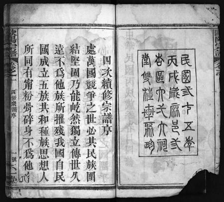 湖北欧阳氏族谱-欧阳宗谱 [13卷](别名：欧阳氏宗谱、Ou Yang Zong Pu、欧阳宗谱).pdf电子版插图3