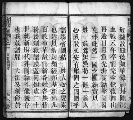 湖北欧阳氏族谱-欧阳宗谱 [13卷](别名：欧阳氏宗谱、Ou Yang Zong Pu、欧阳宗谱).pdf电子版插图4