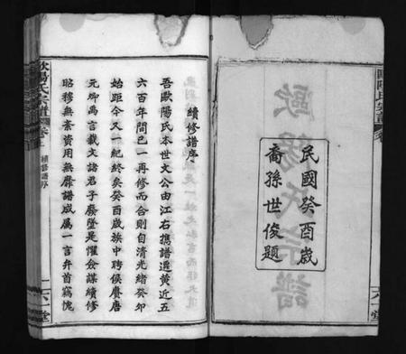 湖北欧阳氏族谱-欧阳氏宗谱 [12卷,首4卷](别名：Ouyang Shi Zong Pu、欧阳氏宗谱).pdf电子版插图3