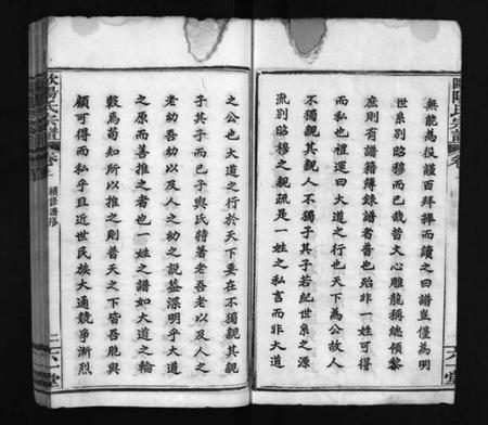 湖北欧阳氏族谱-欧阳氏宗谱 [12卷,首4卷](别名：Ouyang Shi Zong Pu、欧阳氏宗谱).pdf电子版插图4