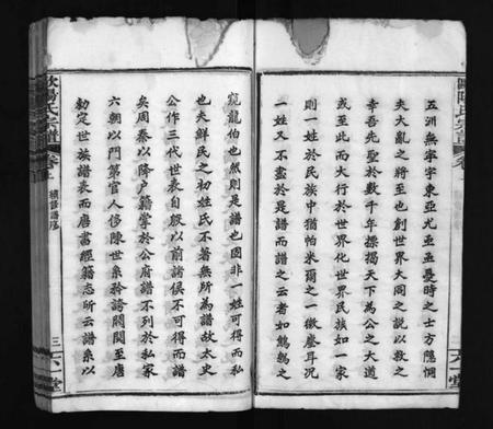 湖北欧阳氏族谱-欧阳氏宗谱 [12卷,首4卷](别名：Ouyang Shi Zong Pu、欧阳氏宗谱).pdf电子版插图5