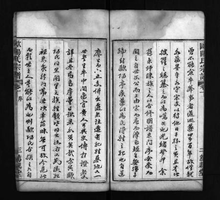 湖北欧阳氏族谱-欧阳氏宗谱 [16卷](别名：Ouyang Shi Zong Pu、欧阳氏宗谱).pdf电子版插图4