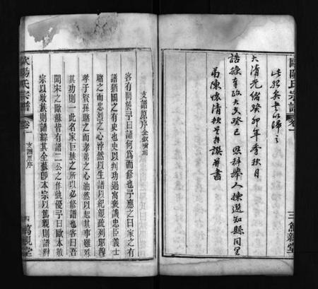 湖北欧阳氏族谱-欧阳氏宗谱 [16卷](别名：Ouyang Shi Zong Pu、欧阳氏宗谱).pdf电子版插图5