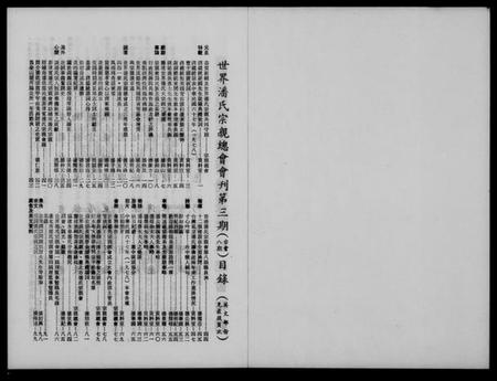 中国潘氏族谱-世界潘氏宗亲总会会刊(The world association of the Pan family head association).pdf电子版插图4 中国潘氏族谱-世界潘氏宗亲总会会刊(The world association of the Pan family head association).pdf电子版插图4