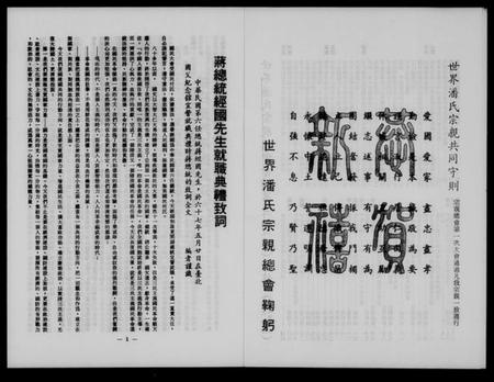 中国潘氏族谱-世界潘氏宗亲总会会刊(The world association of the Pan family head association).pdf电子版插图5 中国潘氏族谱-世界潘氏宗亲总会会刊(The world association of the Pan family head association).pdf电子版插图5