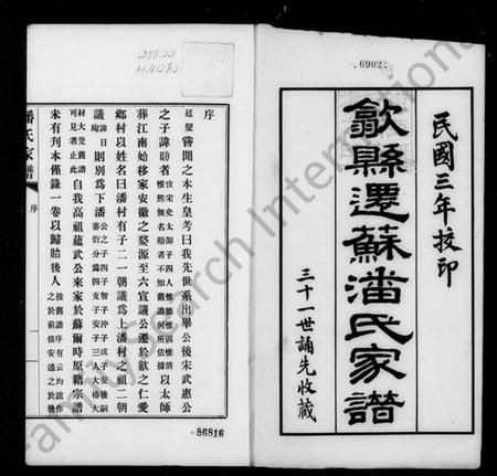 江苏潘氏族谱-歙县迁苏潘氏家谱 [7卷](潘氏家谱).pdf电子版插图2