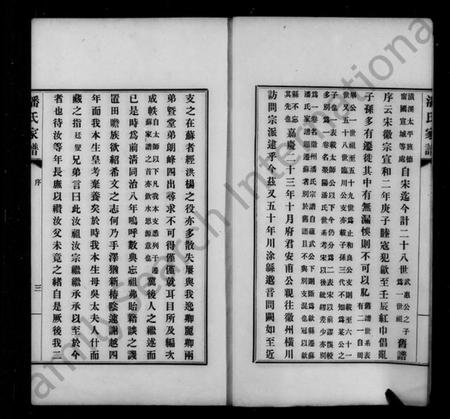 江苏潘氏族谱-歙县迁苏潘氏家谱 [7卷](潘氏家谱).pdf电子版插图4