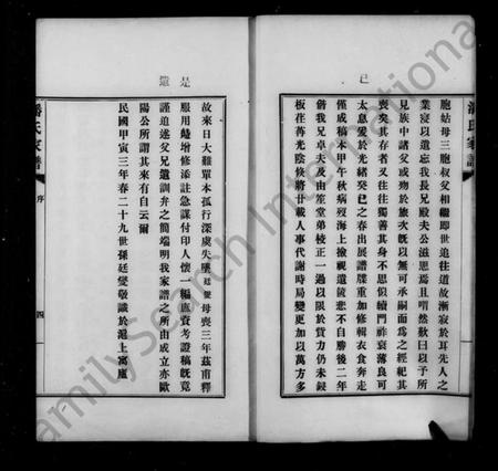 江苏潘氏族谱-歙县迁苏潘氏家谱 [7卷](潘氏家谱).pdf电子版插图5